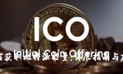 如何获取比特派能量：详