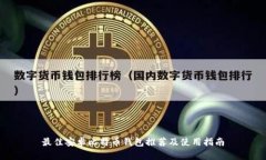 最佳安卓比特币钱包推荐