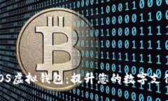 探索iOS虚拟钱包：提升您