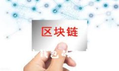 数字货币硬件钱包的选择