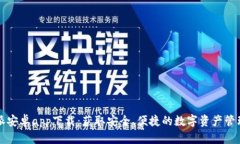 比特派安卓app下载：获取