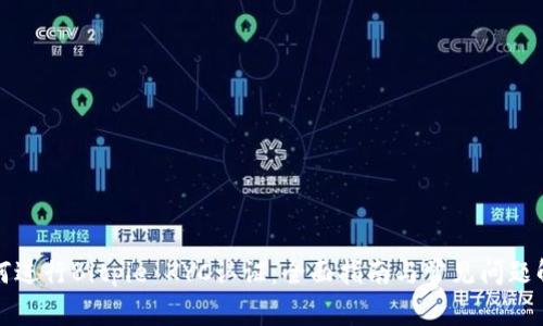 如何进行Bitpie KYC认证：全面指南与常见问题解答
