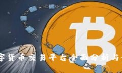OKEx数字货币交易平台全面