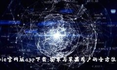 Bitpie官网版app下载：安卓