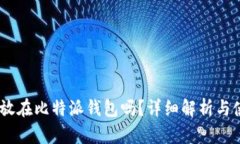 USDT能放在比特派钱包吗？