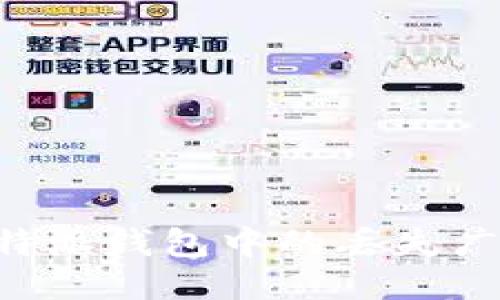 如何找回比特派钱包中的丢失广告：详细指南