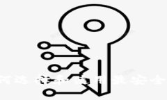 数字货币钱包MT：如何选择
