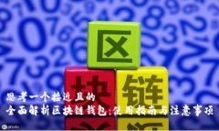 思考一个接近且的  全面解