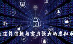 2023年最值得信赖与实力强