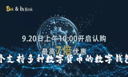 比特派钱包的全称是“Bitpie Wallet”。这是一个支持多种数字货币的数字钱包，用户可以通过它进行安全的资产管理和交易。