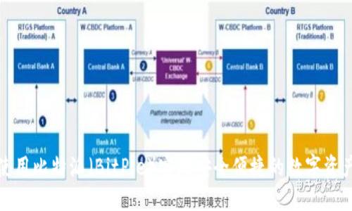 如何使用比特派（BitPie）实现安全便捷的数字资产管理