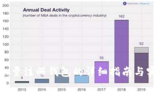 比特派批量注册钱包的详细指南与实用技巧