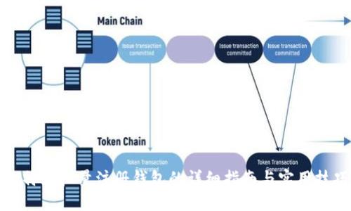 比特派批量注册钱包的详细指南与实用技巧