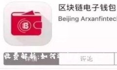 比特派矿工收费解析：如