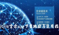 Bitpie官方app下载地址与使