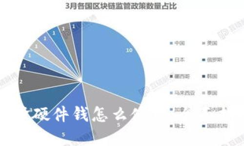 比特派刀锋硬件钱怎么使用：全面指南与技巧