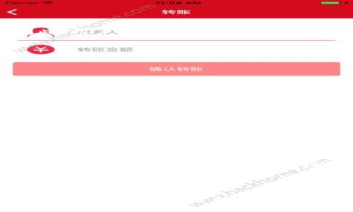 /
比特派钱包未到账的原因及处理方法指南

/guanJianci
比特派钱包, 比特币, 加密货币, 钱包故障

## 内容主体大纲

### 一、比特派钱包简介
- 比特派钱包的概念
- 比特派钱包的功能和安全性
- 用户群体与使用情况

### 二、未到账的常见原因
- 网络延迟
- 交易确认时间
- Gas费用不足
- 钱包地址错误

### 三、如何处理比特派钱包未到账的情况
- 验证交易状态
- 重启钱包
- 客服热线和常见问题解答
- 如何查找交易哈希

### 四、一些常见的用户提问与解答
- 未到账的时间常见范围？
- 如何避免未来交易问题？
- 其他用户类似遇到此问题的反馈
- 钱包冷备份的重要性
- 如何保护钱包安全？
- 当遇到极端情况怎么办？

### 五、结论与建议
- 及时确认及报告问题
- 关注官方动态和社区信息
- 学会基本的钱包使用常识

---

### 一、比特派钱包简介

#### 比特派钱包的概念
比特派钱包是一种便捷、安全的数字货币钱包，它支持多种加密货币的存储与交易。作为用户与区块链之间的桥梁，比特派钱包不仅可以进行零钱的存储，还支持多种数字资产的管理和兑换。

#### 比特派钱包的功能和安全性
比特派钱包提供了一系列功能，包括但不限于快速交易、跨链资产管理、去中心化交易所接口、即时转账等。此外，比特派钱包采用了加密技术，保障用户资产的安全。其私钥存储在用户设备内，确保用户在使用时能够控制自己的资金。

#### 用户群体与使用情况
比特派钱包的用户群体广泛，从刚入门的数字货币新手，到有经验的交易者。其简易的操作界面和强大的功能，吸引了很多对加密货币感兴趣的人。由于其支持多个主流币种，其使用情况在全球范围不断提高。

### 二、未到账的常见原因

#### 网络延迟
在加密货币的生态系统中，网络延迟是一个普遍现象，特别是在交易量较大的时候，由于区块链网络繁忙，交易的确认时间可能会延长，从而导致用户在比特派钱包中看不到到账的资产。

#### 交易确认时间
不同的加密货币有不同的交易确认时间。例如，比特币的交易通常需要6个确认才能认为是安全的，而以太坊的确认时间较短。如果用户未能耐心等待，可能会误认为交易未到账。

#### Gas费用不足
在进行区块链交易时，用户往往需要支付一笔Gas费用来激励矿工处理自己的交易。如果Gas费用设定过低，交易可能会被延迟处理，导致用户在比特派钱包中未能及时看到到账信息。

#### 钱包地址错误
在进行转账时，如果用户输入了错误的钱包地址，资金将永远无法到账。在比特派钱包中，一旦发生这种情况，用户只能借助区块链浏览器进行查询，通常无法找回资金。

### 三、如何处理比特派钱包未到账的情况

#### 验证交易状态
用户应首先在区块链浏览器中查看交易状态，核实交易是否已被确认。在众多区块链浏览器中，用户可以输入自己的交易哈希值，查看到具体的处理情况。

#### 重启钱包
有时，钱包因故障而未能正确显示到账的信息。用户可尝试重启比特派钱包，以便刷新交易记录，查看是否到账。如果重启后仍有问题，建议用户清除应用缓存或重新安装。

#### 客服热线和常见问题解答
如果用户在查看交易状态后仍未能解决问题，可以联系比特派钱包的客服。客服通常能够提供专业的建议，并帮助用户解决未到账的问题。用户也可以查阅比特派钱包的官方FAQ，以获取常见问题的解答。

#### 如何查找交易哈希
在进行加密货币交易时，用户要特别注意记录交易哈希。它是每一笔交易的唯一标识，用户可通过该哈希值在区块链浏览器中查询相关信息。一般情况下，交易哈希可以在比特派钱包中找到，用户可进行复制和粘贴。

### 四、一些常见的用户提问与解答

#### 未到账的时间常见范围？
比特派钱包未到账的情况，在正常情况下，一般会在1-2小时内到账。不过，因网络繁忙、Gas费设置问题等因素，可能延长至数小时或更长。因此，用户应保持耐心，并关注交易状态。

#### 如何避免未来交易问题？
用户可以采取一些预防措施来降低未到账的风险。例如，事先了解目标币种的交易确认时间，设定合理的Gas费用，以及在转账前仔细核对钱包地址等。同时，用户还可以试着进行小额测试转账，以确认操作流程。

#### 其他用户类似遇到此问题的反馈
经验丰富的用户通常会在比特派钱包社区分享自己的经历，提供解答和建议。通过参考这些反馈，用户能够了解其他人遇到类似问题时的解决方法，从而在遇到问题时不至于手足无措。

#### 钱包冷备份的重要性
冷备份意味着用户将私钥存储在离线状态，无法被黑客攻击。这种备份确保用户在遭遇设备失窃或故障时，能够通过备份找回钱包。同时，重要的交易信息和文件也建议进行冷备份，以保障资产安全。

#### 如何保护钱包安全？
保护比特派钱包的安全，用户应采取多重身份验证、定期更改密码、使用安全网络以及启用生物识别等方法。尽量避免在不明或公共网络进行交易，也是保护钱包安全的不二法门。

#### 当遇到极端情况怎么办？
如果用户在比特派钱包中遇到无法解决的极端情况，可以考虑寻求法律帮助或者向相关执法机构报告，特别是当用户怀疑自己受到诈骗时。此外，保存好所有的交易凭证和交流记录，也能在进一步调查中提供重要证据。

### 五、结论与建议

总体来说，遭遇比特派钱包未到账的情况时，用户应保持冷静，了解问题的根源，采取合适的处理方式。同时，保护好自己的钱包安全和个人信息，及时关注官方动态，以便随时掌握最新的使用信息和解决方案。随着加密货币的普及，理解以及掌握基本的交易常识，将对用户的长远投资和使用体验产生积极影响。