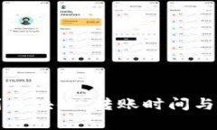 从钱包到区块链：转账时