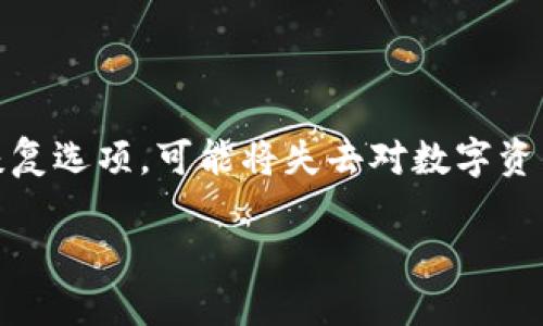 biao ti区块链钱包Onchain: 安全性、使用方式及未来趋势/biao ti

区块链, 钱包, Onchain, 安全性/guanjianci

## 内容主体大纲

1. **区块链钱包基础知识**
   - 什么是区块链钱包
   - 区块链钱包的种类
   - 钱包的基本功能

2. **Onchain钱包的概述**
   - Onchain钱包的定义
   - Onchain与其他类型钱包的比较
   - Onchain钱包的工作原理

3. **Onchain钱包的安全性**
   - 安全性的重要性
   - Onchain钱包的安全机制
   - 如何保障Onchain钱包的安全

4. **Onchain钱包的使用方式**
   - 如何创建Onchain钱包
   - Onchain钱包的操作流程
   - 常见问题与解决方案

5. **Onchain钱包的未来趋势**
   - 对区块链行业的影响
   - Onchain钱包的技术革新
   - 市场上Onchain钱包的前景

6. **相关问题解答**
   - 常见问题及解答
   - 用户的使用反馈与建议

---

### 1. 区块链钱包基础知识

什么是区块链钱包

区块链钱包是一种用于存储和管理数字货币（如比特币、以太坊等）的工具，它可以帮助用户实现安全的交易和资产管理。区块链钱包通过与区块链网络的交互，允许用户接收、发送和管理他们的数字资产。在分析区块链钱包时，我们需要理解钱包的基本构造：公钥和私钥。公钥类似于银行账户号码，允许他人向你转账；私钥则是你对数字资产的唯一控制密码，必须妥善保管。


区块链钱包的种类

区块链钱包主要分为四种类型：热钱包、冷钱包、软件钱包和硬件钱包。热钱包是在线钱包，便于快速交易，但安全性相对较低；冷钱包是离线存储，提供更高的安全性，适合长期存储；软件钱包则是一种应用程序，用户可以在电脑或手机上安装；硬件钱包是专用设备，用于存储私钥，并增强安全性。每种钱包类型各有优势，用户应根据需求选择合适的类型。


钱包的基本功能

区块链钱包的基本功能包括发送和接收数字货币、查看交易历史、生成新地址和同步网络等。用户可以通过这些功能对资产进行管理，确保自己的数字财富安全。此外，许多钱包还提供密码管理、双重验证以及隐私保护等附加功能，增强了用户的使用体验。


### 2. Onchain钱包的概述

Onchain钱包的定义

Onchain钱包是一种专注于区块链上的直接交易和资产管理的工具。与其他钱包相比，Onchain钱包在处理交易时强调将所有操作记录在区块链上，使每一笔交易都具有不可篡改的特性。用户可以完全掌握自己的数字资产，并能够实现透明、可追溯的交易过程。


Onchain与其他类型钱包的比较

Onchain钱包与传统钱包和层二钱包的主要区别在于交易记录的存储方式。传统钱包可能依赖于中心化的服务商进行交易，而Onchain钱包则通过区块链的去中心化特性实现价值转移。此外，层二钱包通常侧重于解决区块链交易的速度和费用问题，而Onchain钱包则更加注重交易的安全性和透明度。


Onchain钱包的工作原理

Onchain钱包的工作原理基于区块链技术和加密算法。用户在创建钱包时，系统会生成一对密钥（公钥和私钥），这些密钥将用于在区块链上进行身份验证和交易签名。当用户发送或接收数字货币时，相关信息会被打包成交易，并通过网络广播到区块链上，经过矿工的验证后记录到区块链中，确保交易的安全和可靠性。


### 3. Onchain钱包的安全性

安全性的重要性

在数字货币的世界中，安全性是每个用户关心的重中之重。随着链上资产交易的兴起，Onchain钱包的安全性更加重要，因为获取私钥或钱包地址的风险将直接影响到用户的数字资产。安全性不足可能导致用户资产被盗取或损失，因此用户需要了解影响钱包安全性的各种因素。


Onchain钱包的安全机制

Onchain钱包采用多种安全机制来确保用户资产的安全性。这些机制包括基于密码的安全认证、双重身份验证、冷存储等手段。密码保护能够防止未授权访问，而双重身份验证则通过额外的安全层提高账户安全性。冷存储则是将私钥隔离在物理设备上，降低被黑客攻击的概率。


如何保障Onchain钱包的安全

保障Onchain钱包的安全，用户可以采取以下措施：首先，确保密码的复杂性，并定期更换；其次，启用双重验证；再者，选择知名度高、被广泛信任的钱包提供商；此外，自我审慎，避免在非安全网络环境中进行交易；最后，定期备份钱包文件，以防止意外数据丢失。


### 4. Onchain钱包的使用方式

如何创建Onchain钱包

创建Onchain钱包的过程相对简单，用户只需选择一个支持Onchain的数字钱包平台，下载应用程序和注册账户。注册后，系统会引导用户生成密钥对，用户应特别注意保存私钥，并严格遵循平台的安全提醒，确保钱包的安全。


Onchain钱包的操作流程

在创建完Onchain钱包后，用户可以通过简单的操作进行资产管理。发送数字货币时，用户只需输入接收方的钱包地址及转账金额，确认后交易即被引入区块链。接收资金时，用户将自动收到资金到账的通知，确认交易后即可在钱包中查看交易记录。


常见问题与解决方案

用户在使用Onchain钱包时，可能会遇到一些常见问题，如无法完成交易、钱包无法登录、地址错误等。针对这些问题，用户应首先检查网络连接状况、确保密钥输入正确，并定期更新钱包APP以获得最新的功能支持，如果问题持续存在，可寻求客服的帮助或查阅相关的社区论坛。


### 5. Onchain钱包的未来趋势

对区块链行业的影响

Onchain钱包在未来将对整个区块链行业产生重要影响，随着用户对数字资产的接受程度日益提升，Onchain钱包的普及将进一步推动交易频率的增加。更多的用户开始认识并信任数字货币，这为行业的正规化和合规化提供了机会，有助于形成良好的市场规范。


Onchain钱包的技术革新

随着区块链技术的不断进步，Onchain钱包也将在多个方面进行技术革新。例如，跨链技术的研发可以使不同区块链之间的资产流动变得更加顺畅。智能合约的引入可以提高交易的自动化程度，减少人为干预的可能性，增强交易的安全性和效率。


市场上Onchain钱包的前景

在市场上，Onchain钱包将面临更大的竞争压力，同时，也将展现出广阔的市场发展潜力。越来越多的金融科技公司正在进入这个领域，以满足日益增长的用户需求。未来，用户不仅关注钱包的安全性和便利性，还希望钱包能带来更丰富的增值服务，这将促使钱包服务商不断创新与。


### 6. 相关问题解答

什么是区块链钱包与Onchain钱包的区别？

区块链钱包是一个存储和管理数字资产的工具，而Onchain钱包则是一种特定的区块链钱包，它强调直接在区块链上操作，所有交易记录公开透明。两者都属于区块链钱包的范畴，但Onchain钱包更注重安全性和交易的去中心化特性。


Onchain钱包安全吗？

Onchain钱包提供高安全性，因为它依赖于区块链的共识机制和多层加密技术。用户隐私较高，并且用户对其资产有完整的控制权。但安全性仍取决于用户保管私钥的能力，因此采取适当的安全措施依然至关重要。


如何从热钱包转移到Onchain钱包？

要从热钱包转移到Onchain钱包，步骤如下：首先，创建并设置Onchain钱包，获取其钱包地址；然后，在热钱包中选择要转移的资产，输入Onchain钱包的地址并确认转账。完成后，检查Onchain钱包，以确保转账成功。


Onchain钱包的费用如何？

使用Onchain钱包的费用主要是由网络手续费组成，手续费通常取决于网络拥堵程度以及交易的复杂性。用户可根据实际情况选择支付的费用，部分钱包也提供优先级调整选项，让用户可更快地完成交易。


是否可以同时拥有多个Onchain钱包？

是的，用户可以同时拥有多个Onchain钱包。不同钱包可以用于存储不同种类的资产，或分开管理用于交易和长期投资的资产。创建多个钱包时，请在管理私钥和地址时保持谨慎，以确保安全。


如果忘记Onchain钱包的密码怎么办？

如果忘记Onchain钱包的密码，用户通常可以通过钱包提供的恢复选项来重set密码。多数钱包会在创建时提供恢复种子短语，用户应妥善保存。如果没有恢复短语或其他恢复选项，可能将失去对数字资产的访问权，因此在创建钱包时要注意保存相关信息。

通过这些内容，用户将可以深入了解Onchain钱包的各个方面，包括其功能、安全性以及未来的发展趋势。同时，也可以解答在实际使用中的常见疑惑和问题。