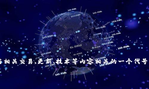 比特派10585是指比特派（BitPie）在某个特定区块所产生的区块高度，或与相关交易、更新、技术等内容相关的一个代号或标识。为了更好地理解这个概念，以下是一些可能的相关问题和讨论方向。

### 比特派10585的深度解析与相关问题解答