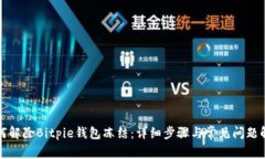 如何解除Bitpie钱包冻结：