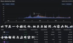 为了满足您的要求，以下