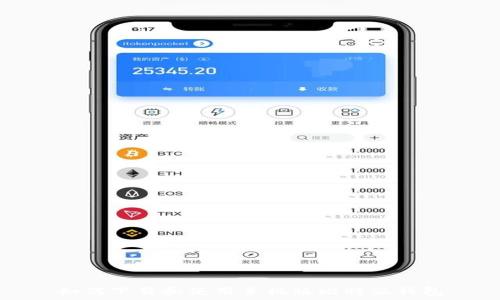 быти


如何下载和使用手机版比特派钱包