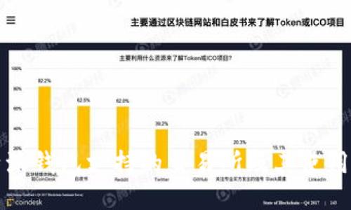 比特派钱包支持的交易所及其使用指南