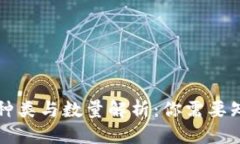 思考与关键词区块链钱包