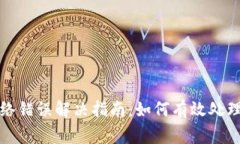 比特派网络错误解决指南