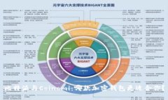 比特派与Coinomi：哪款加密