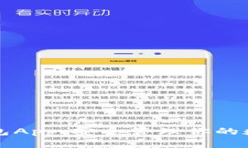 波币钱包App：安全管理你的数字资产