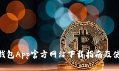 Bitpie钱包App官方网站下载