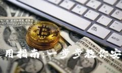 比特派钱包链接的使用指