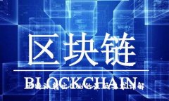 比特派转出ETH的最低要求