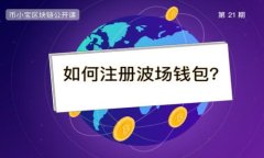 区块链钱包如何安全退出