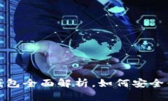 Bitpie官网内置交易所钱包