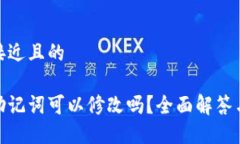 思考一个接近且的加密钱
