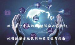 以下是一个且的、关键词