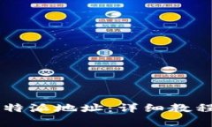 如何将IM导入比特派地址：