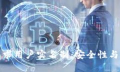 比特派为何要求用户实名制：安全性与合规性的