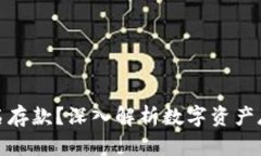 数字货币钱包是否记名存