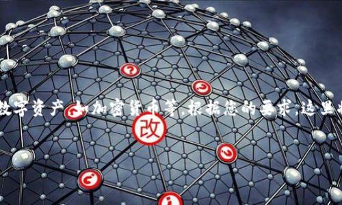 Tokenim 是一种数字钱包，其主要功能是用来存储、管理和交易各种数字资产，如加密货币等。根据您的要求，这里将为“Tokenim钱包”提供一个的、相关关键词、内容大纲以及问题讨论。

:
Tokenim钱包：安全便捷的数字资产管理工具