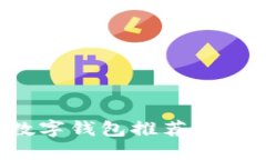 十大最安全的数字钱包推荐，保障你的资金安全