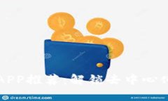 区块链赚钱APP推荐：解锁去中心化财务新时代