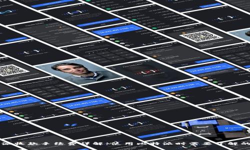 比特派收款手续费详解：使用比特派时需要了解的费用