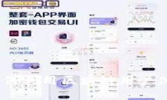 比特派阿舍：如何利用区