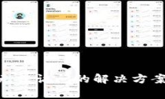Bitpie官网无法访问的解决