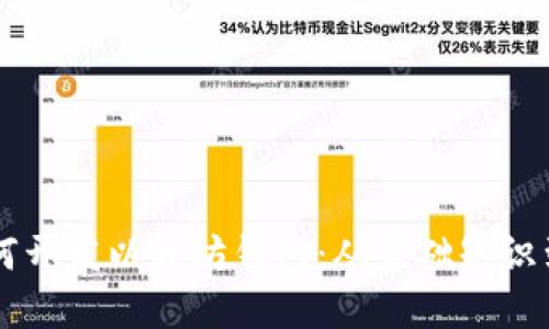 区块链如何开发以太坊钱包：从基础知识到实战指南