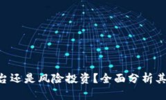 Bitpie: 正规平台还是风险投